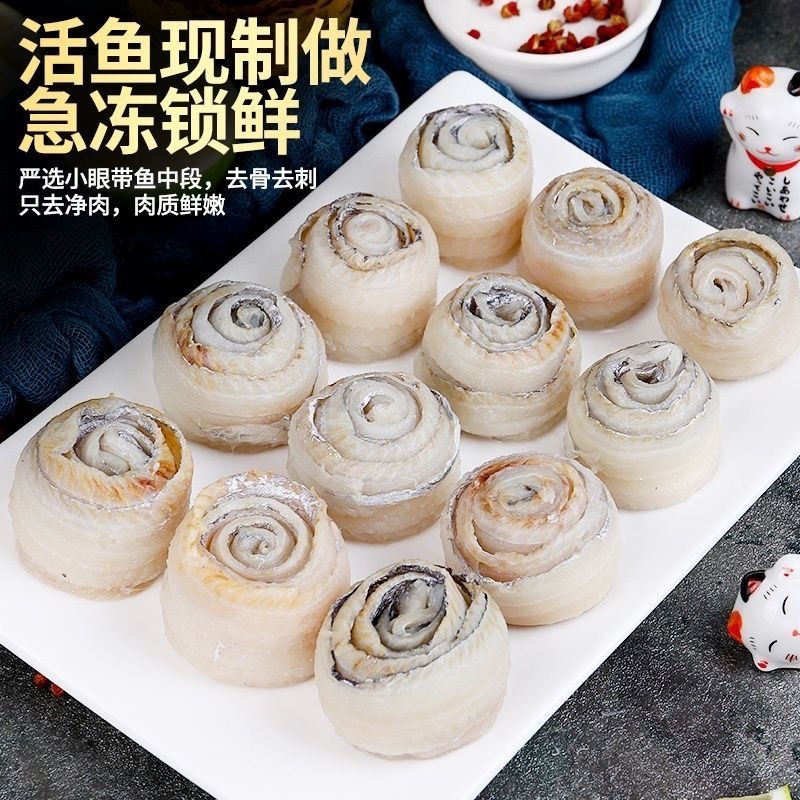 去骨去刺带鱼卷300克/袋