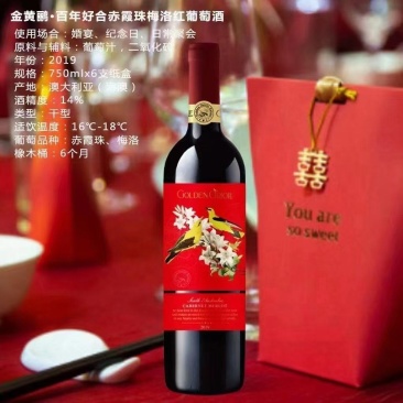 新品上市金黄鹂.百年好合赤霞珠海洛红葡萄酒结婚出嫁定婚