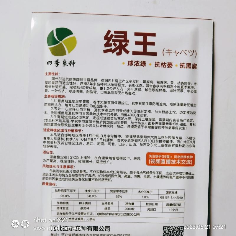 绿霸甘蓝种子基地合作社专用甘蓝种子浓绿抗病甘蓝种子