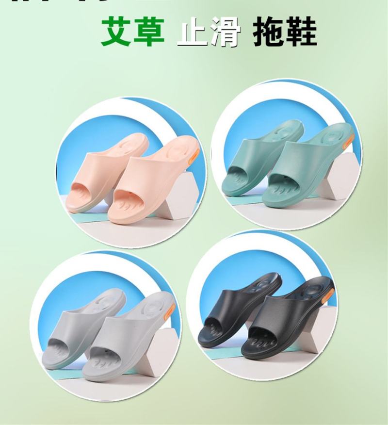 艾永健艾草止滑拖鞋走路就能按摩油渍湿滑轻松驾驭