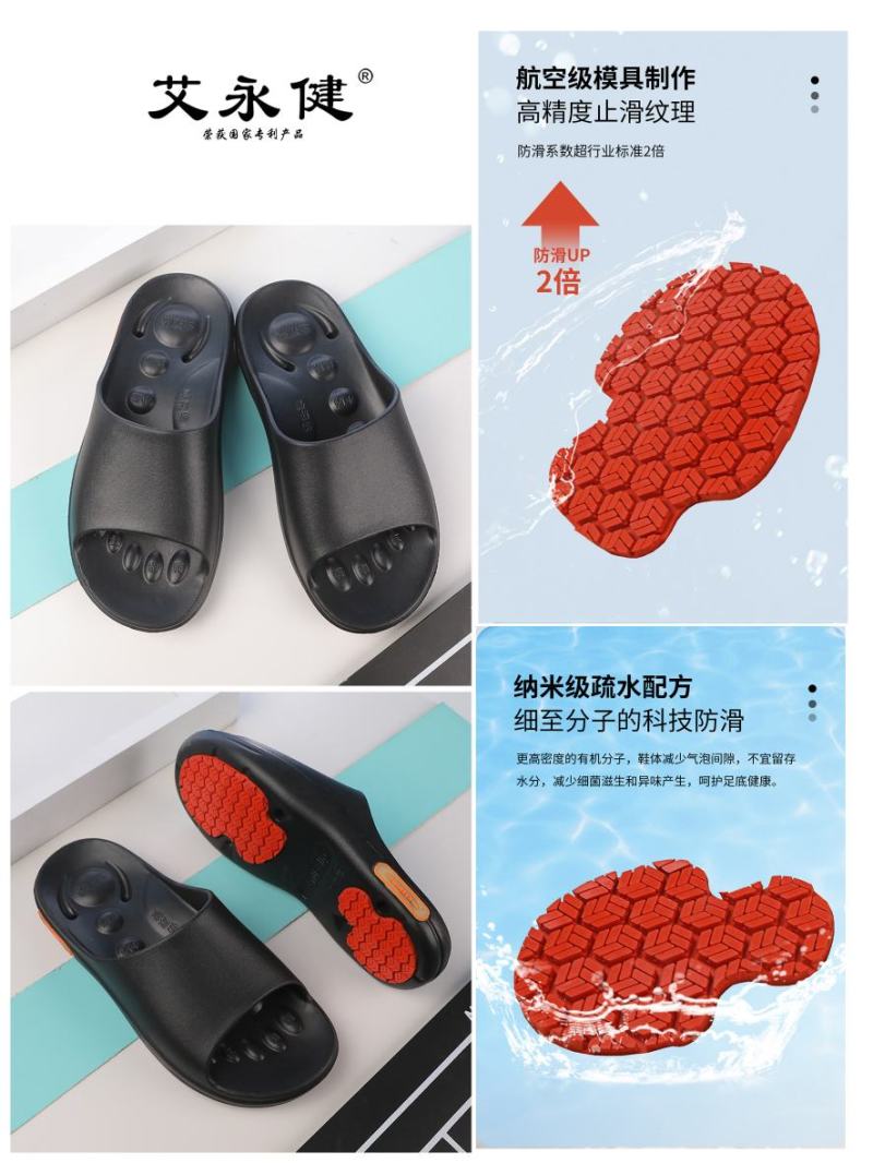 艾永健艾草止滑拖鞋走路就能按摩油渍湿滑轻松驾驭