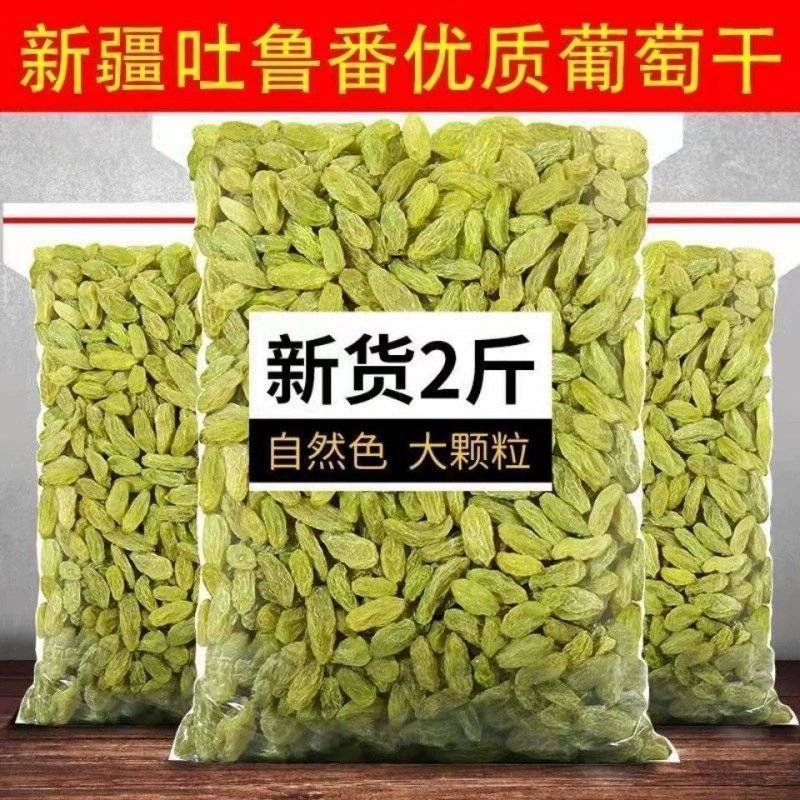 精选品质新疆特产葡萄干无核白大颗粒蜜饯干果零食无核葡萄干
