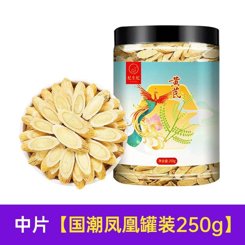 甘肃岷县黄芪片野生黄芪斜片产地工厂代发500g散装量