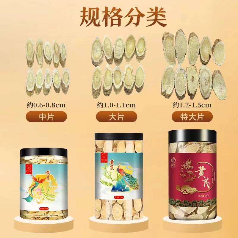 甘肃岷县黄芪片野生黄芪斜片产地工厂代发500g散装量