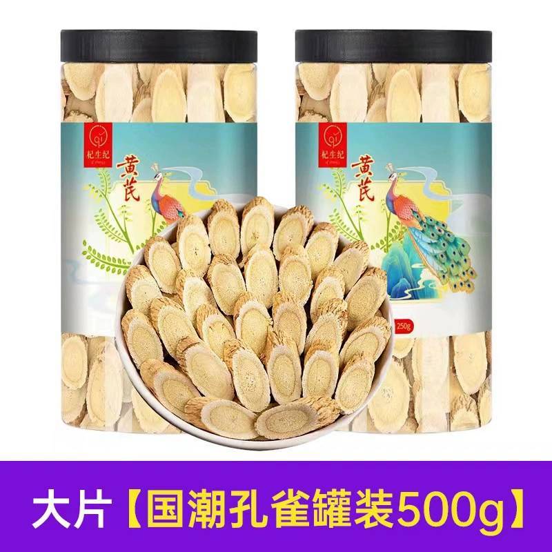 甘肃岷县黄芪片野生黄芪斜片产地工厂代发500g散装量
