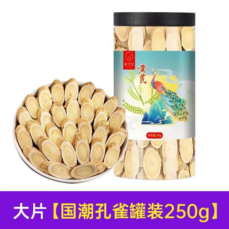 甘肃岷县黄芪片野生黄芪斜片产地工厂代发500g散装量