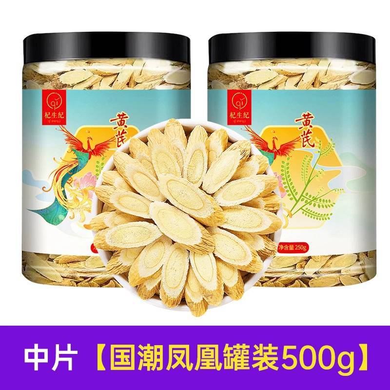 甘肃岷县黄芪片野生黄芪斜片产地工厂代发500g散装量