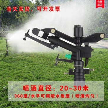一寸摇臂草坪洒水器360旋转喷头园林浇水农用喷灌溉绿化喷