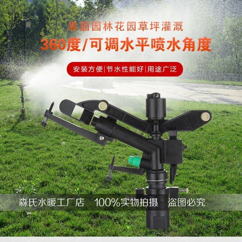 一寸摇臂草坪洒水器360旋转喷头园林浇水农用喷灌溉绿化喷