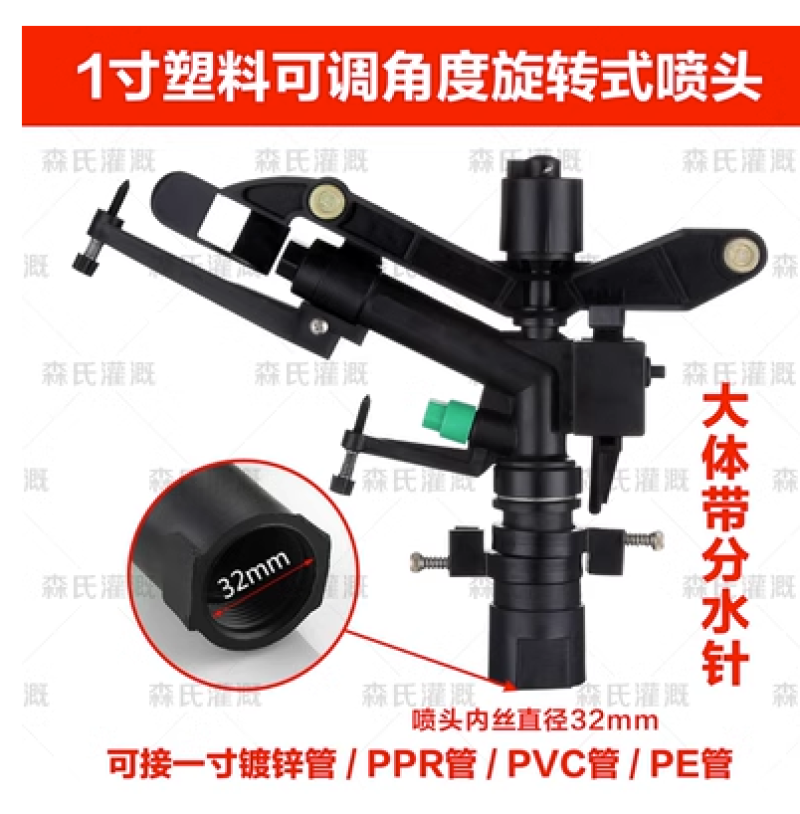 一寸摇臂草坪洒水器360旋转喷头园林浇水农用喷灌溉绿化喷