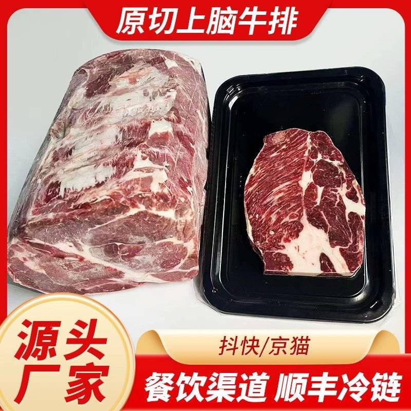 食用冷冻牛肉餐厅火锅批发一件代发源头工厂供应原切上脑牛排