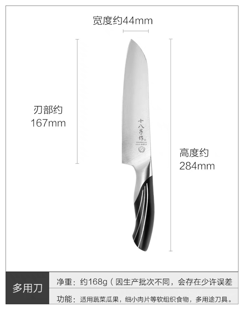 十八子作菜刀家用切片刀多用料理刀小厨师刀厨房锋利刀具阳