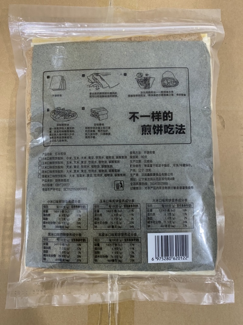 大量批发杂粮手工软煎饼，销量第一，薄软香甜入口即化！