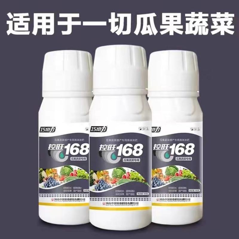 控旺168-瓜果蔬菜专用控旺促壮矮化植株花芽分化增产增收