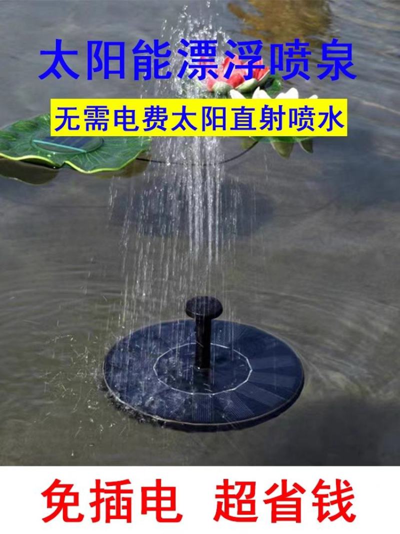 小型太阳能喷泉无电水循环鱼池水泵造景庭院户外鱼缸大功率增