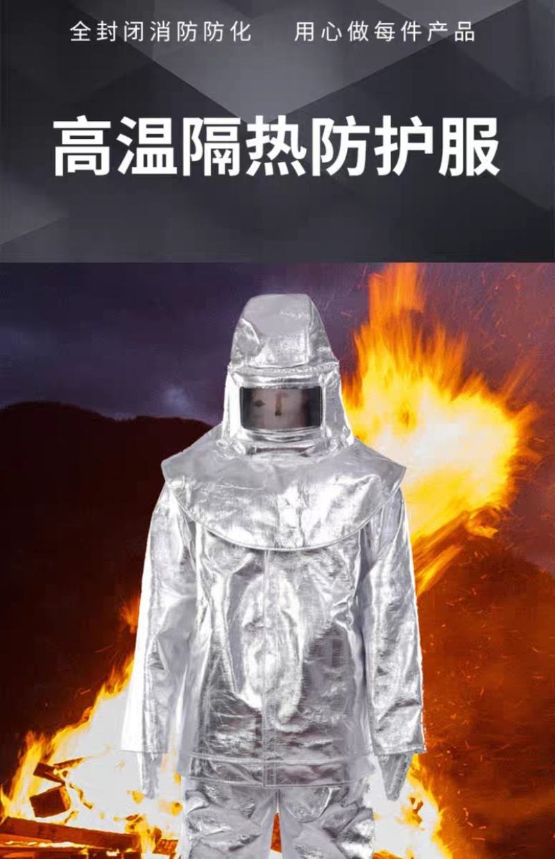 铝箔隔热服耐高温防护服500度1000度防火花冶金防热辐