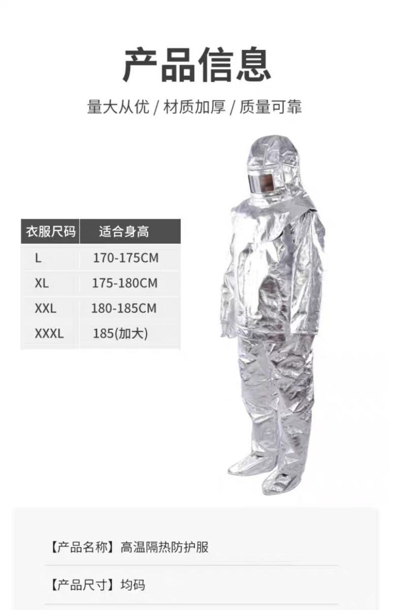 铝箔隔热服耐高温防护服500度1000度防火花冶金防热辐