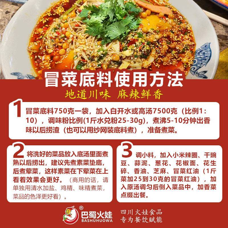四川麻辣冒菜底料餐饮装开店专用麻辣烫底料串串香干拌盘盘麻