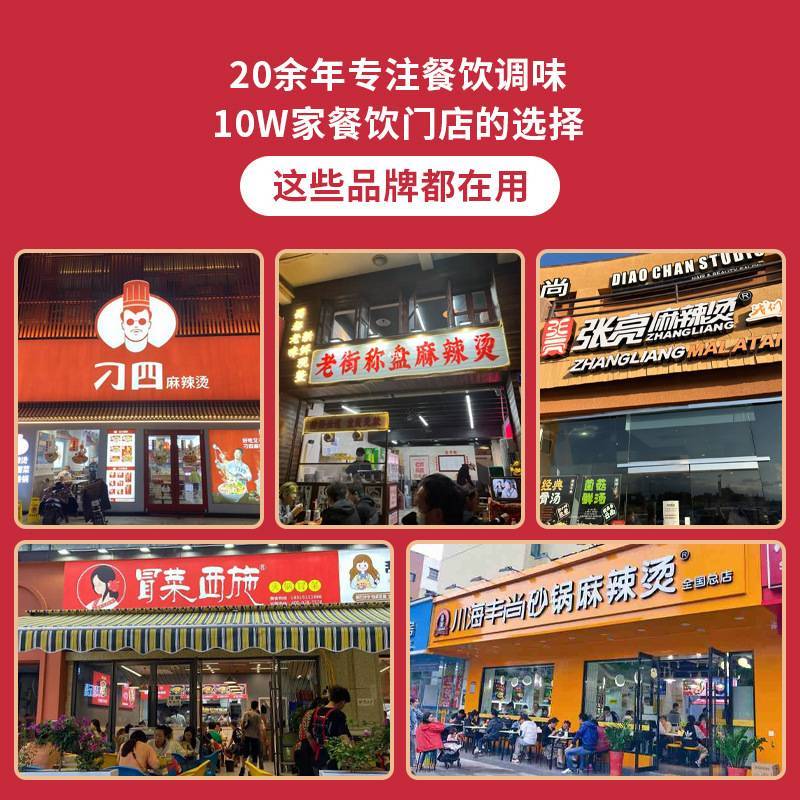 四川麻辣冒菜底料餐饮装开店专用麻辣烫底料串串香干拌盘盘麻