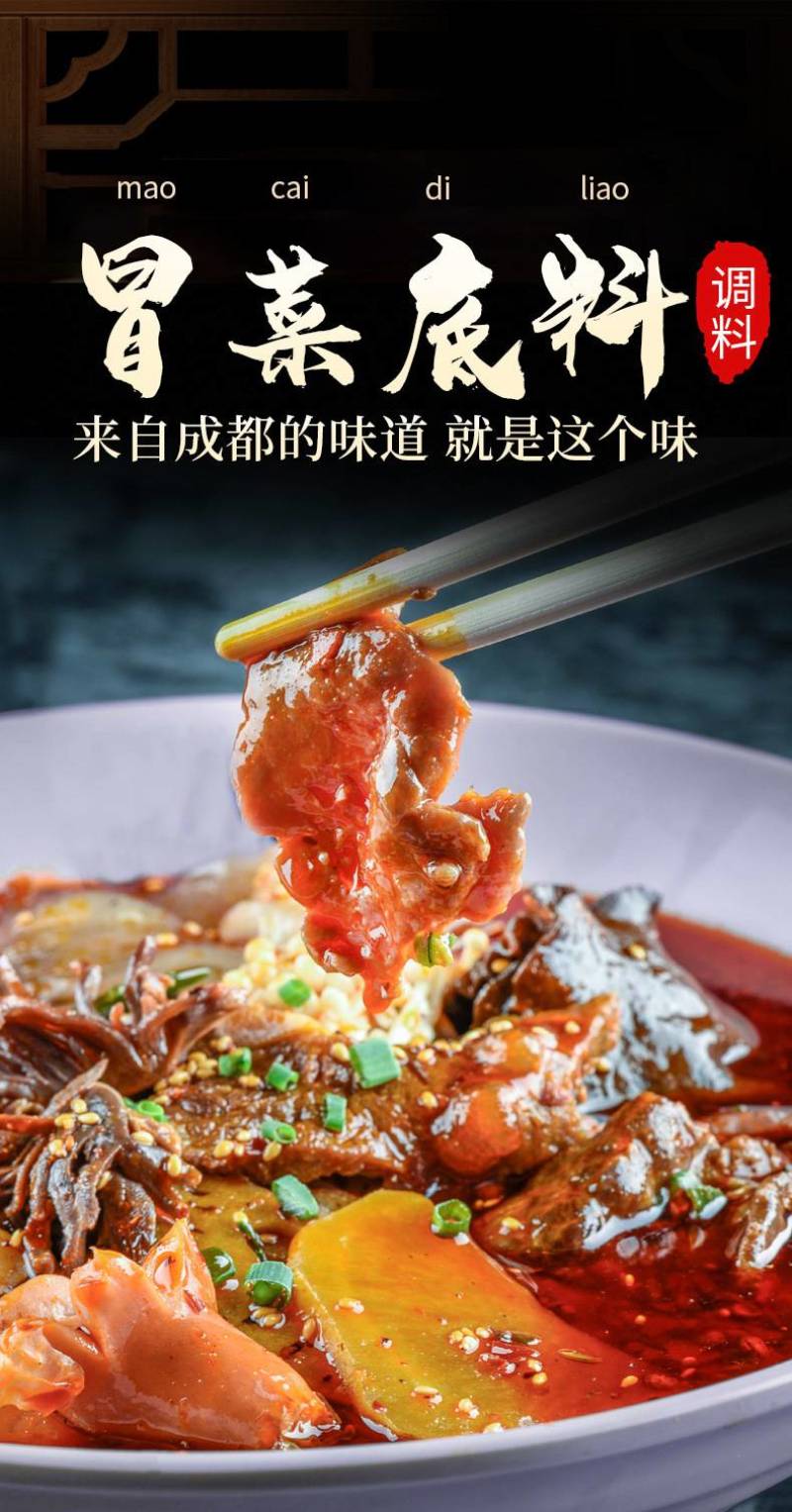 四川麻辣冒菜底料餐饮装开店专用麻辣烫底料串串香干拌盘盘麻
