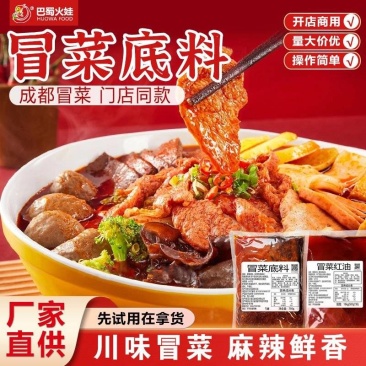 四川麻辣冒菜底料餐饮装开店专用麻辣烫底料串串香干拌盘盘麻