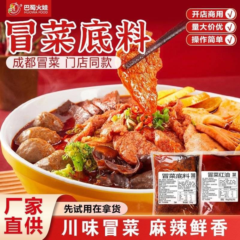 四川麻辣冒菜底料餐饮装开店专用麻辣烫底料串串香干拌盘盘麻