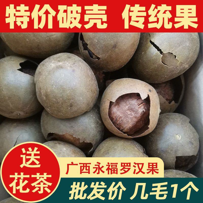 破壳罗汉果干果散装大果500g1斤装广西桂林永福特产泡茶