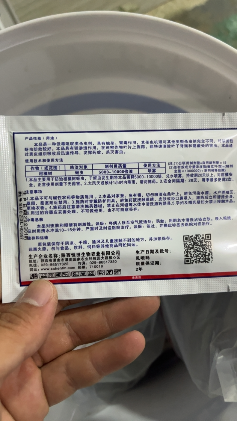 恒田啶虫脒20%可溶粉剂10g柑橘树蚜虫腻虫杀虫剂蚜虫药