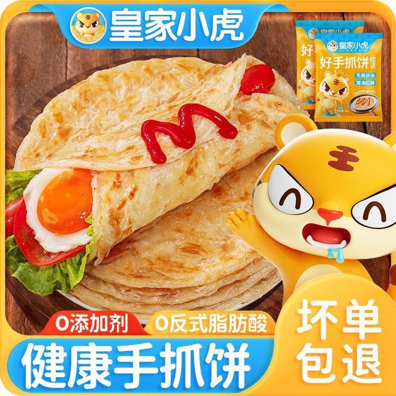 手抓饼10/30/50片面饼皮学生家庭装早餐用半