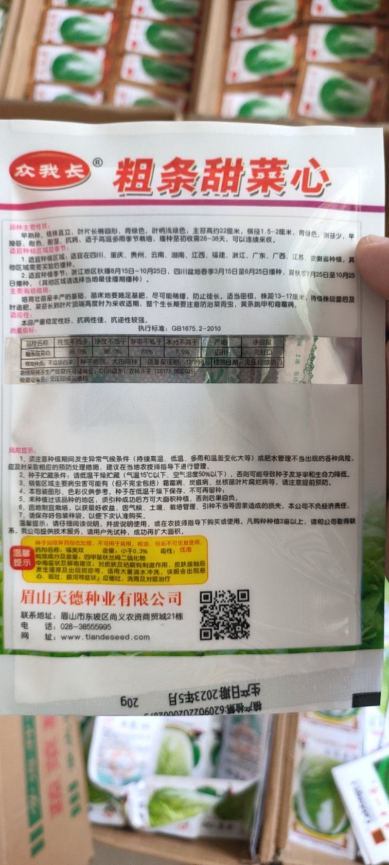 广东甜菜心种子粗菜心种子四季菜心种子甜菜苔种子