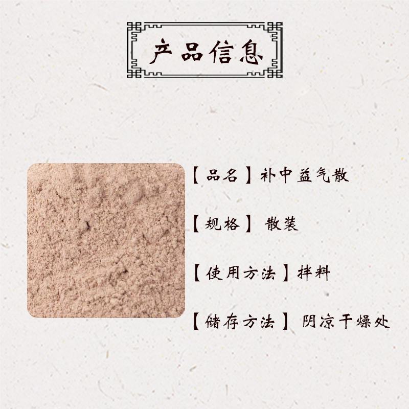 bu中yi气散