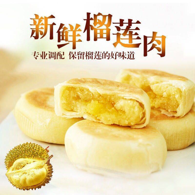 榴莲饼猫山王蛋糕糕点心休闲网红小零食小吃