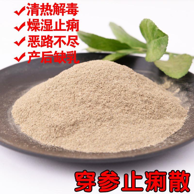 穿参止痢散