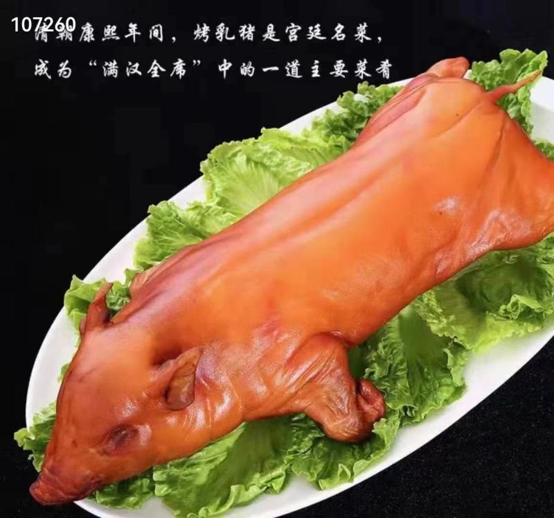 烤乳猪