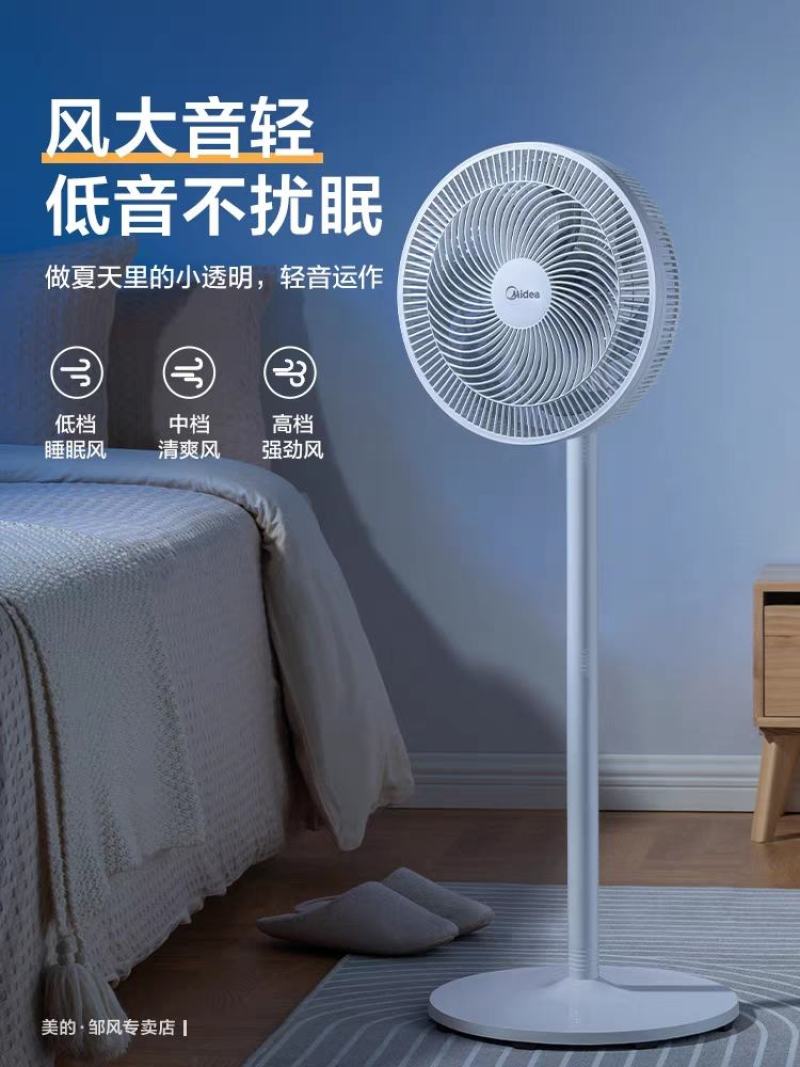 美的电风扇落地扇家用大风力台立式强力节能摇头音静七叶电扇