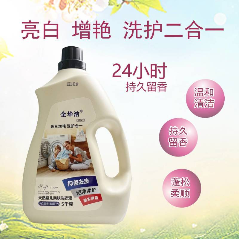 高品质洗衣液，礼品地摊，超市团购，电商一件代发，量大可谈