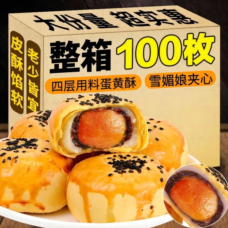 蛋黄酥传统糕点正宗软糯点心甜品手工网红零食