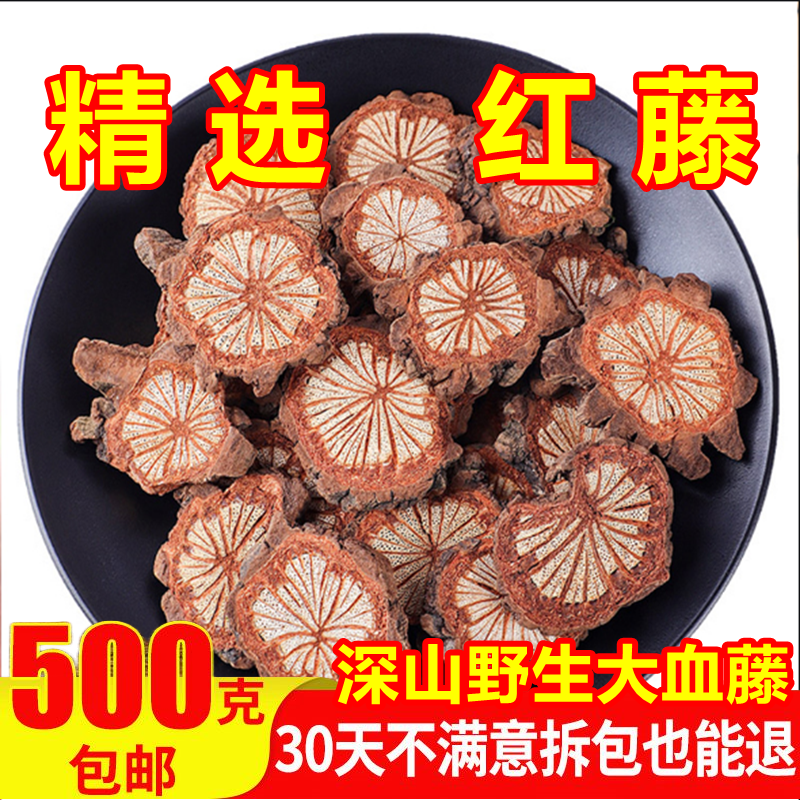 精选红藤中药材特级广西深山野生大血藤中草药大血藤