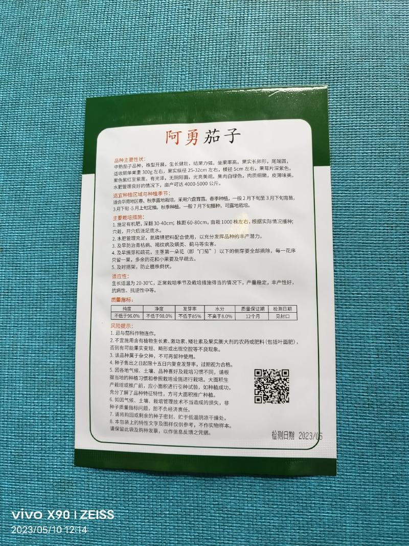 阿勇茄子紫红长茄子种子进口品种结果多不退色亩产2万斤