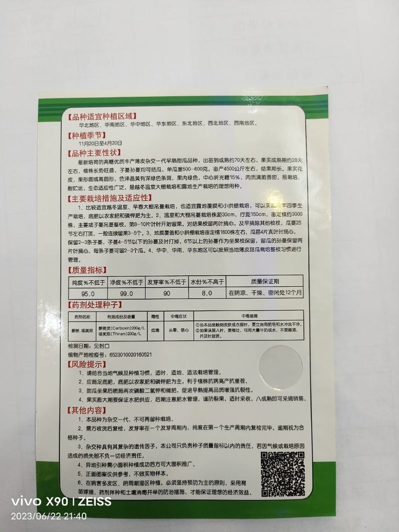 春蕾一号甜瓜种子一代杂交种子果肉绿色亩产4500公斤
