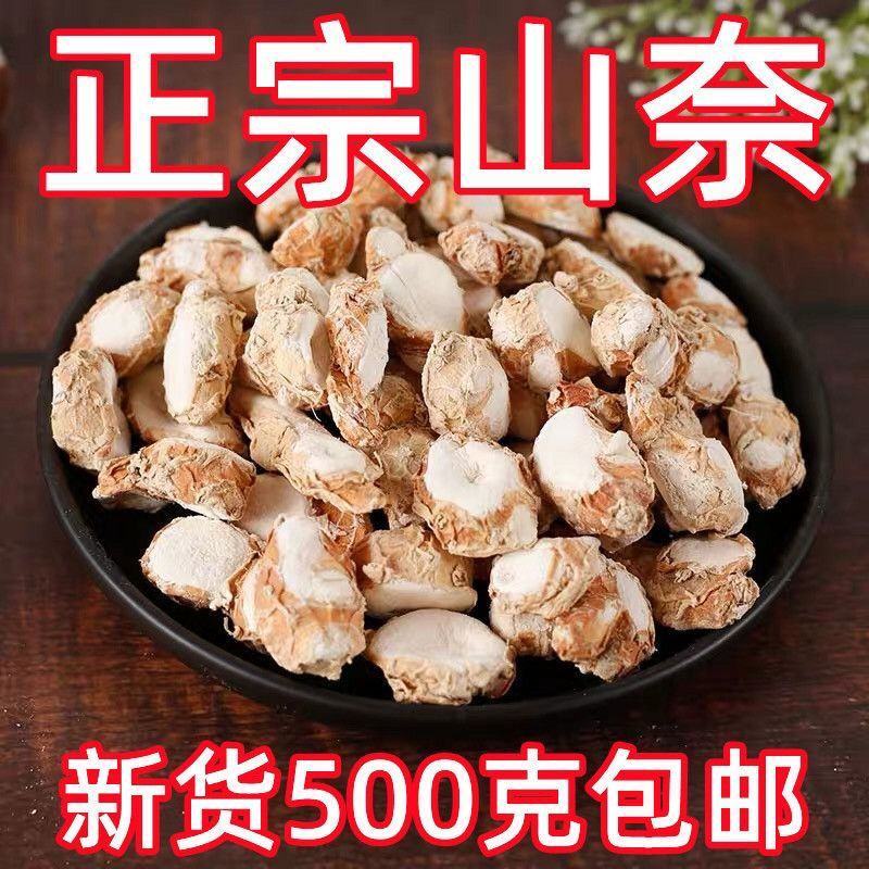 正宗山奈三奈无硫沙姜香奈香料中药材调料佐料山萘砂姜50