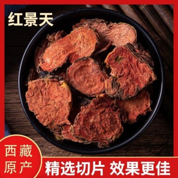 正宗西藏野生大花红景天中药材红景天茶抗缺氧红景天片500