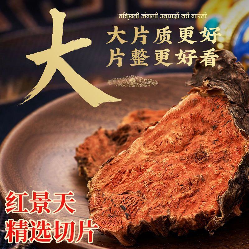 正宗西藏野生大花红景天中药材红景天茶抗缺氧红景天片500