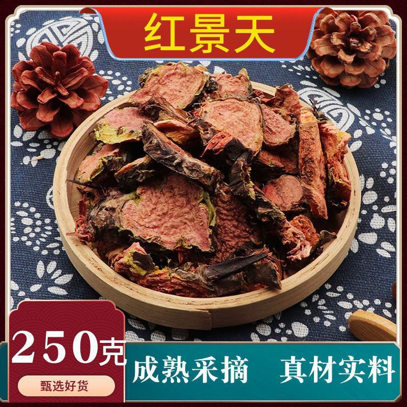 正宗西藏野生大花红景天中药材红景天茶抗缺氧红景天片500