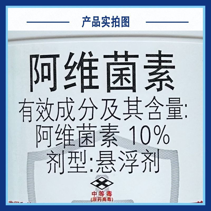 悦联10阿维菌素悬浮剂悦炫柑橘树树红蜘蛛稻纵卷叶螟根结线