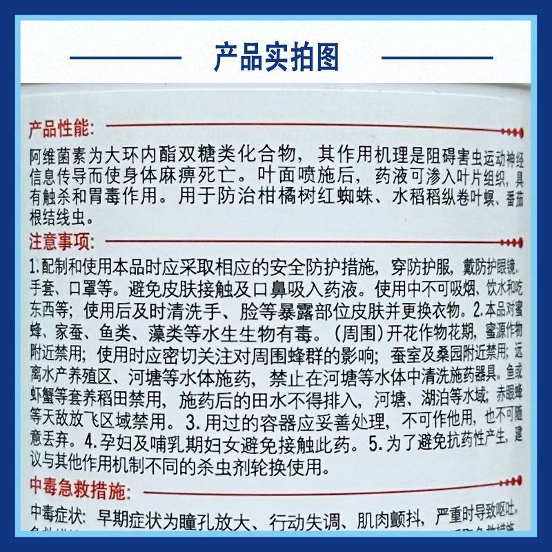 悦联10阿维菌素悬浮剂悦炫柑橘树树红蜘蛛稻纵卷叶螟根结线