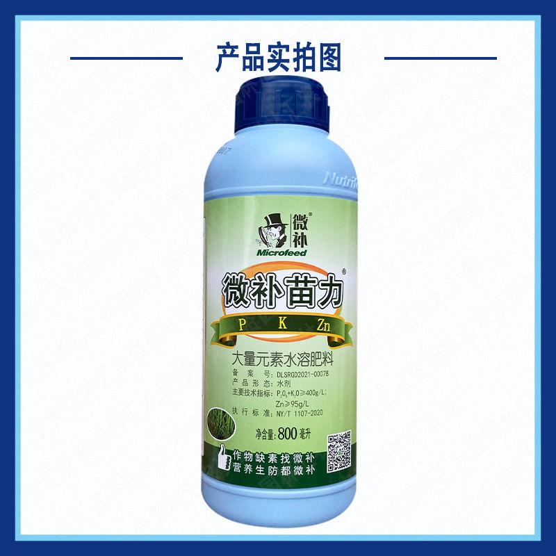 微补苗力大量元素水溶肥料高磷高锌叶面肥棉花提苗壮苗促根
