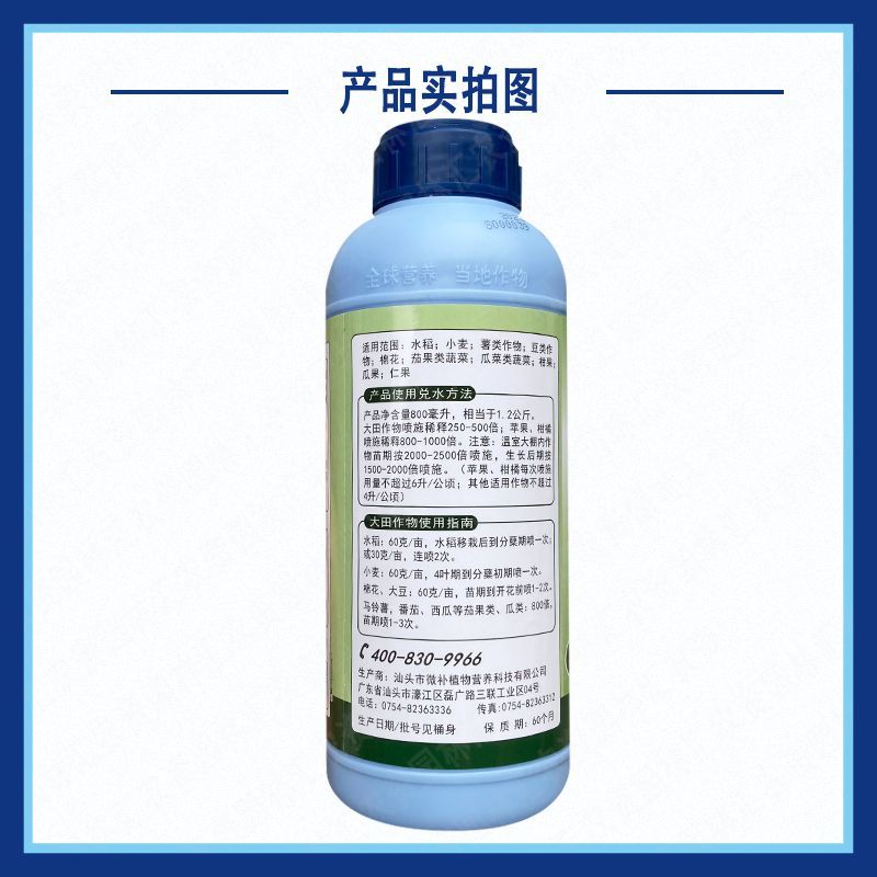 微补苗力大量元素水溶肥料高磷高锌叶面肥棉花提苗壮苗促根