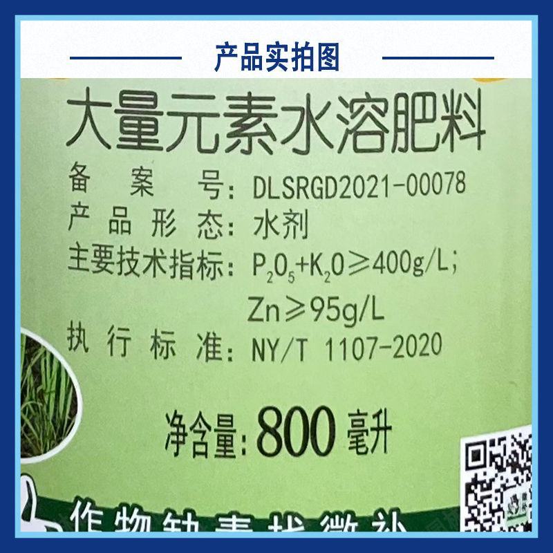 微补苗力大量元素水溶肥料高磷高锌叶面肥棉花提苗壮苗促根