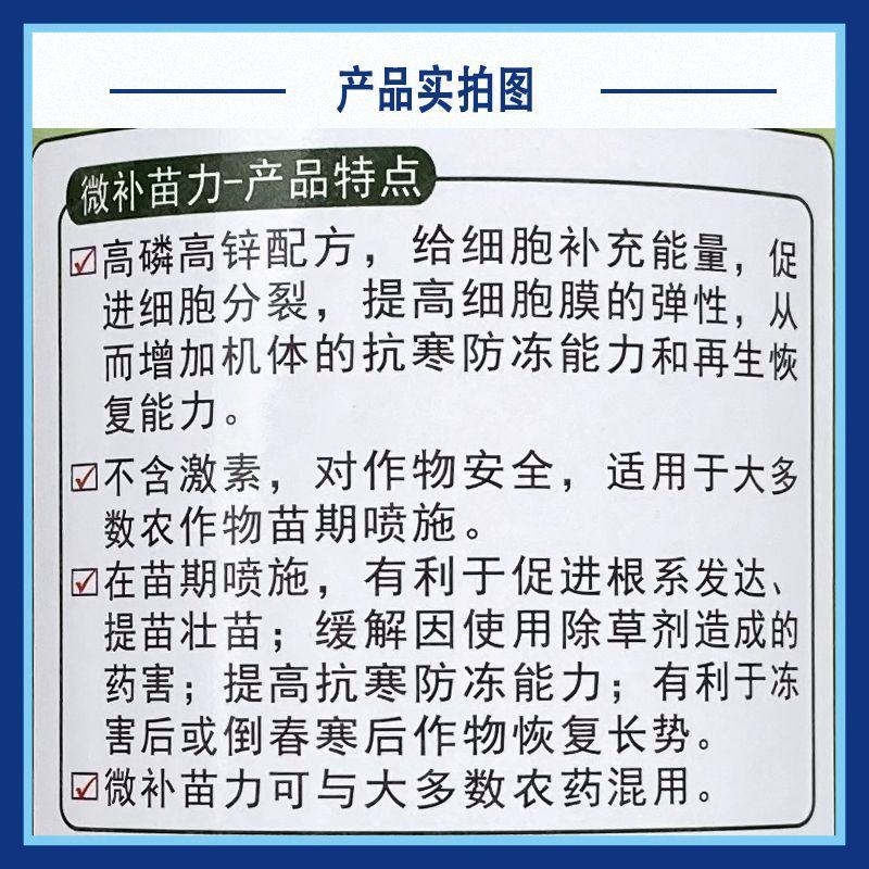 微补苗力大量元素水溶肥料高磷高锌叶面肥棉花提苗壮苗促根